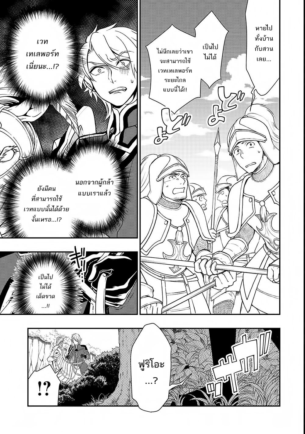 Chillin Different World Life of the Ex-Brave Canditate was Cheat from Lv2 page 13