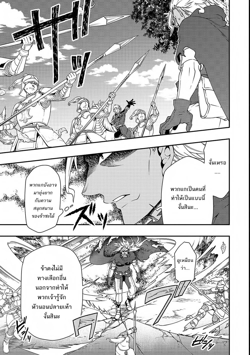 Chillin Different World Life of the Ex-Brave Canditate was Cheat from Lv2 page 15