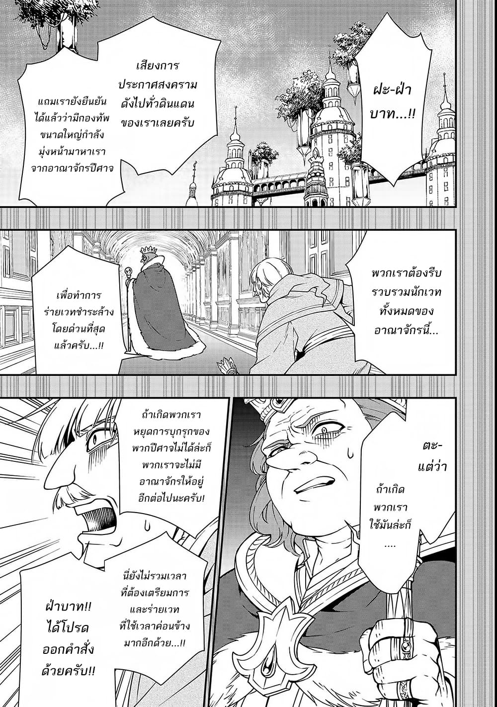 Chillin Different World Life of the Ex-Brave Canditate was Cheat from Lv2 page 18