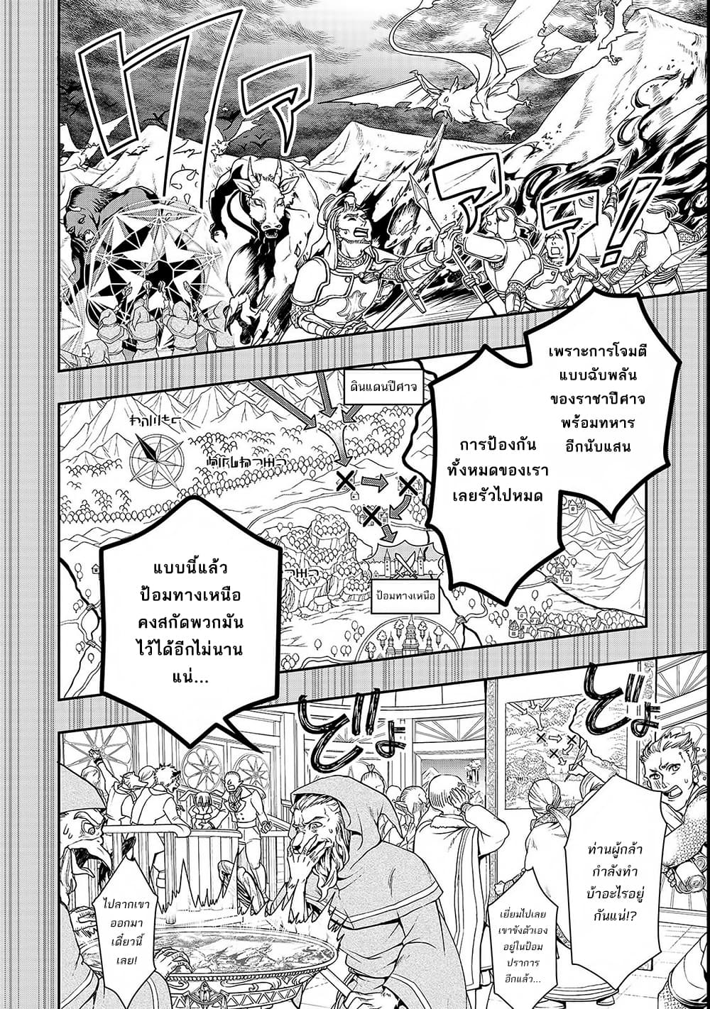Chillin Different World Life of the Ex-Brave Canditate was Cheat from Lv2 page 19