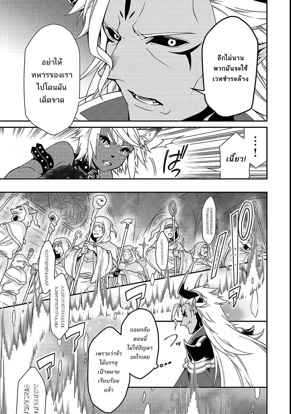 Chillin Different World Life of the Ex-Brave Canditate was Cheat from Lv2 page 22