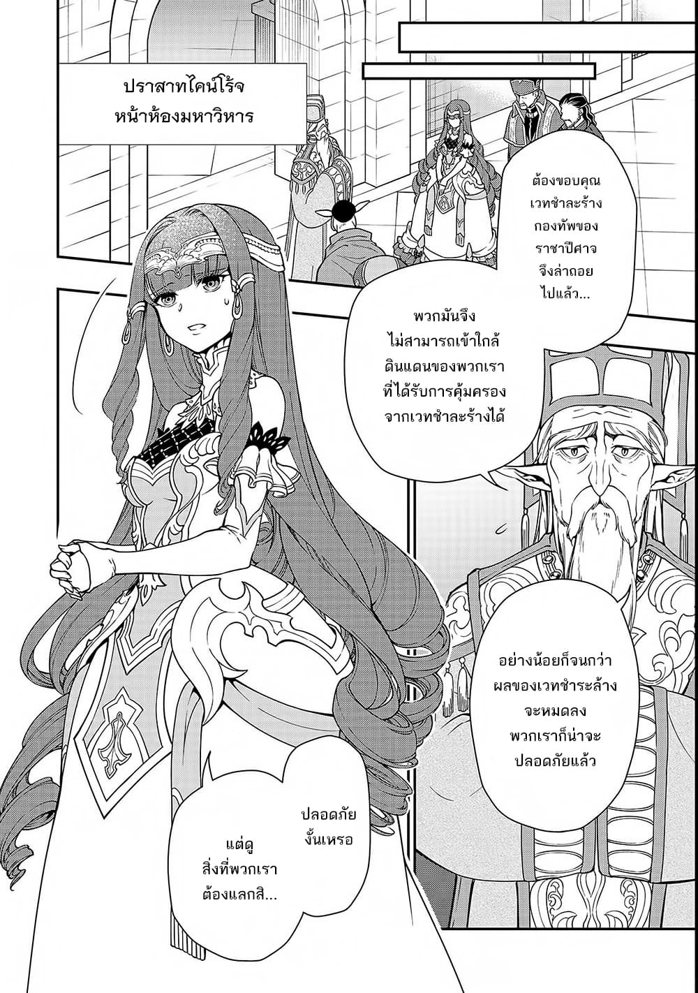 Chillin Different World Life of the Ex-Brave Canditate was Cheat from Lv2 page 24