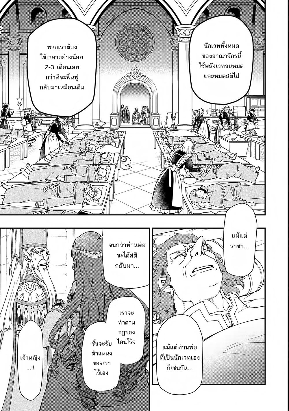 Chillin Different World Life of the Ex-Brave Canditate was Cheat from Lv2 page 25
