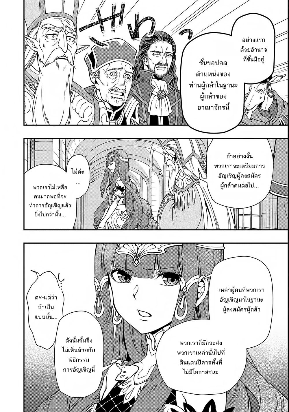 Chillin Different World Life of the Ex-Brave Canditate was Cheat from Lv2 page 26