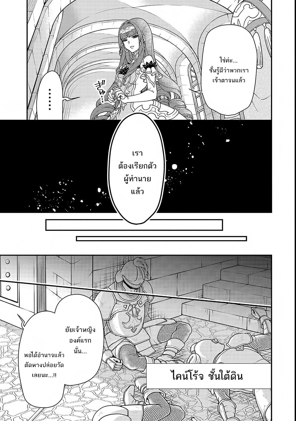 Chillin Different World Life of the Ex-Brave Canditate was Cheat from Lv2 page 27