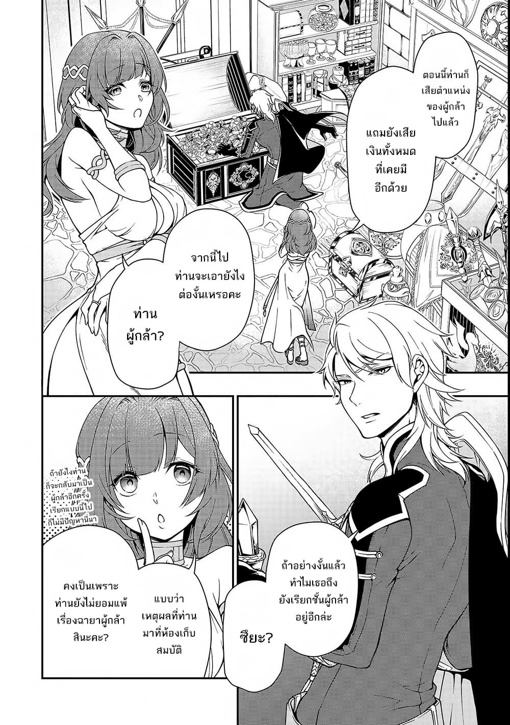 Chillin Different World Life of the Ex-Brave Canditate was Cheat from Lv2 page 28
