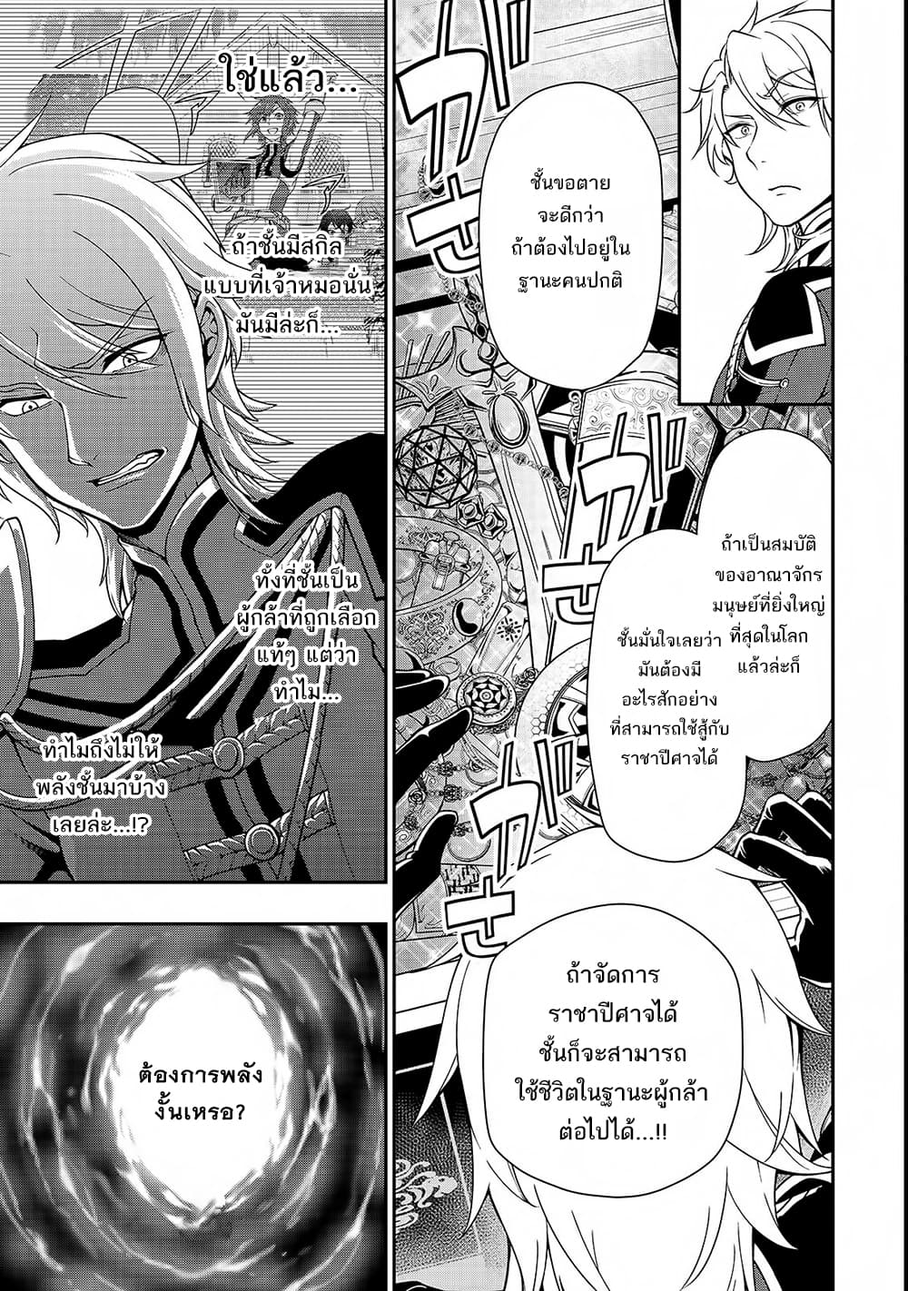 Chillin Different World Life of the Ex-Brave Canditate was Cheat from Lv2 page 29