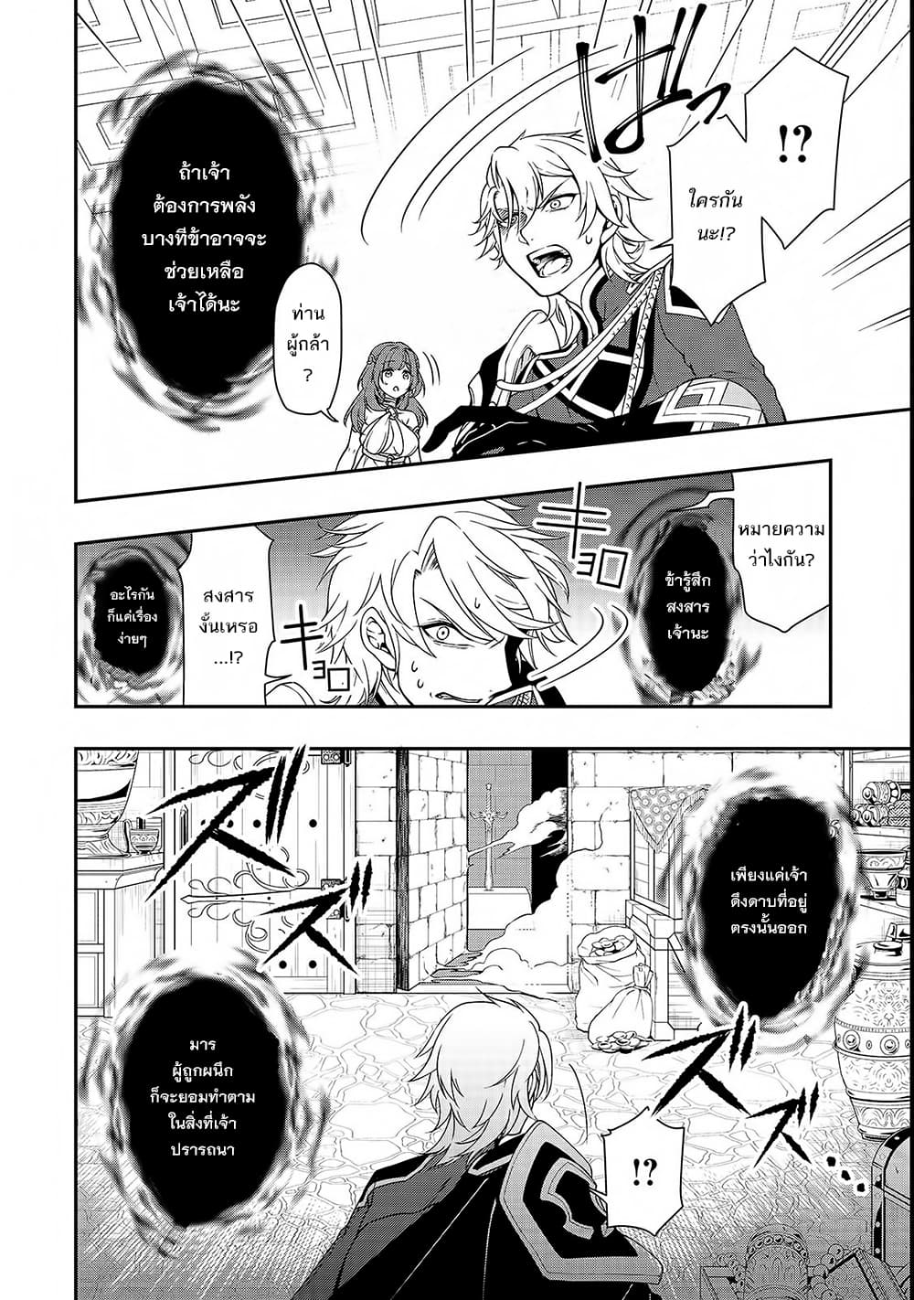 Chillin Different World Life of the Ex-Brave Canditate was Cheat from Lv2 page 30