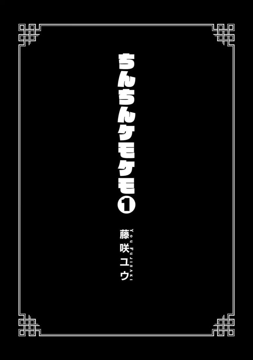ChinChin KemoKemo page 3