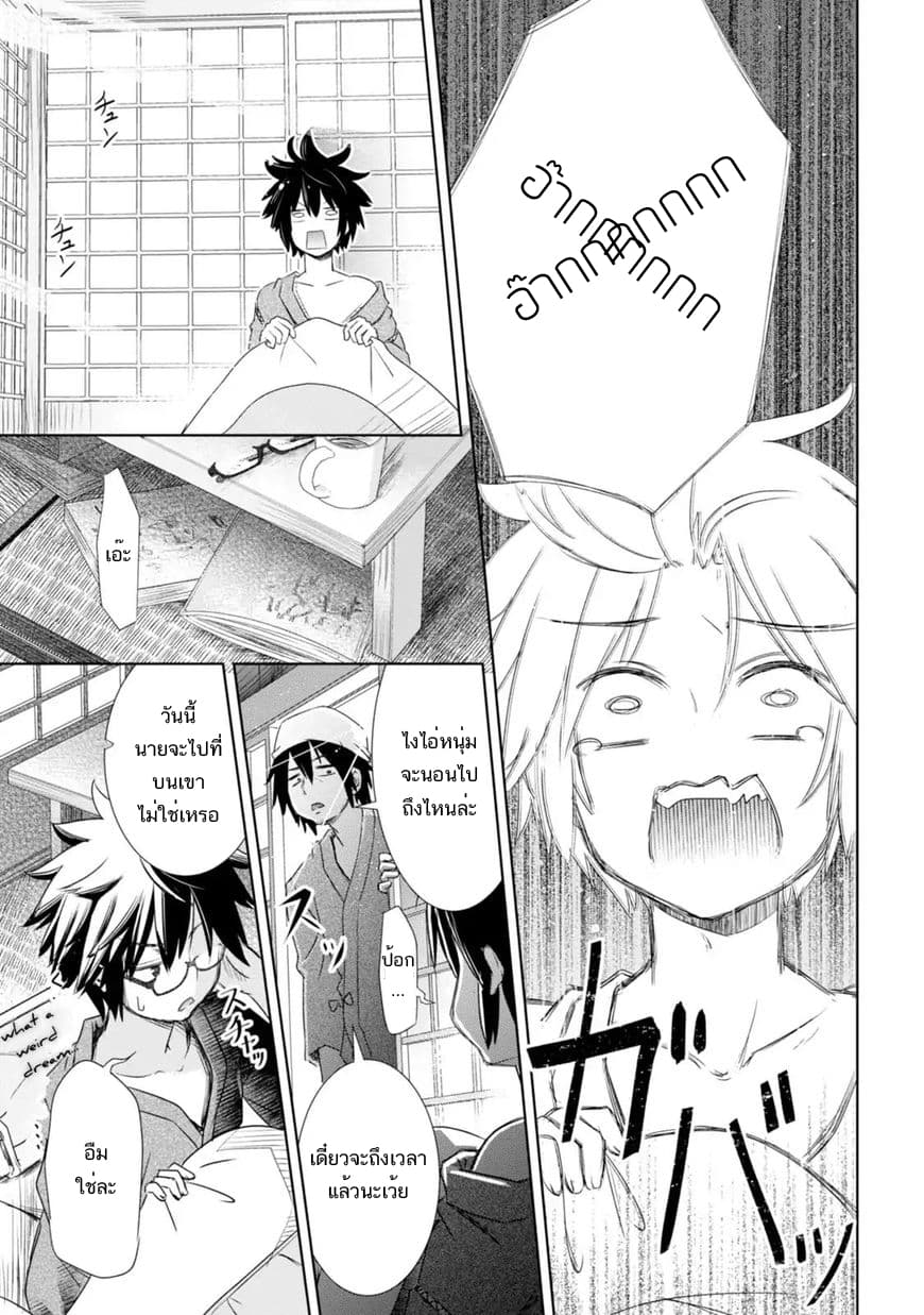 ChinChin KemoKemo page 11