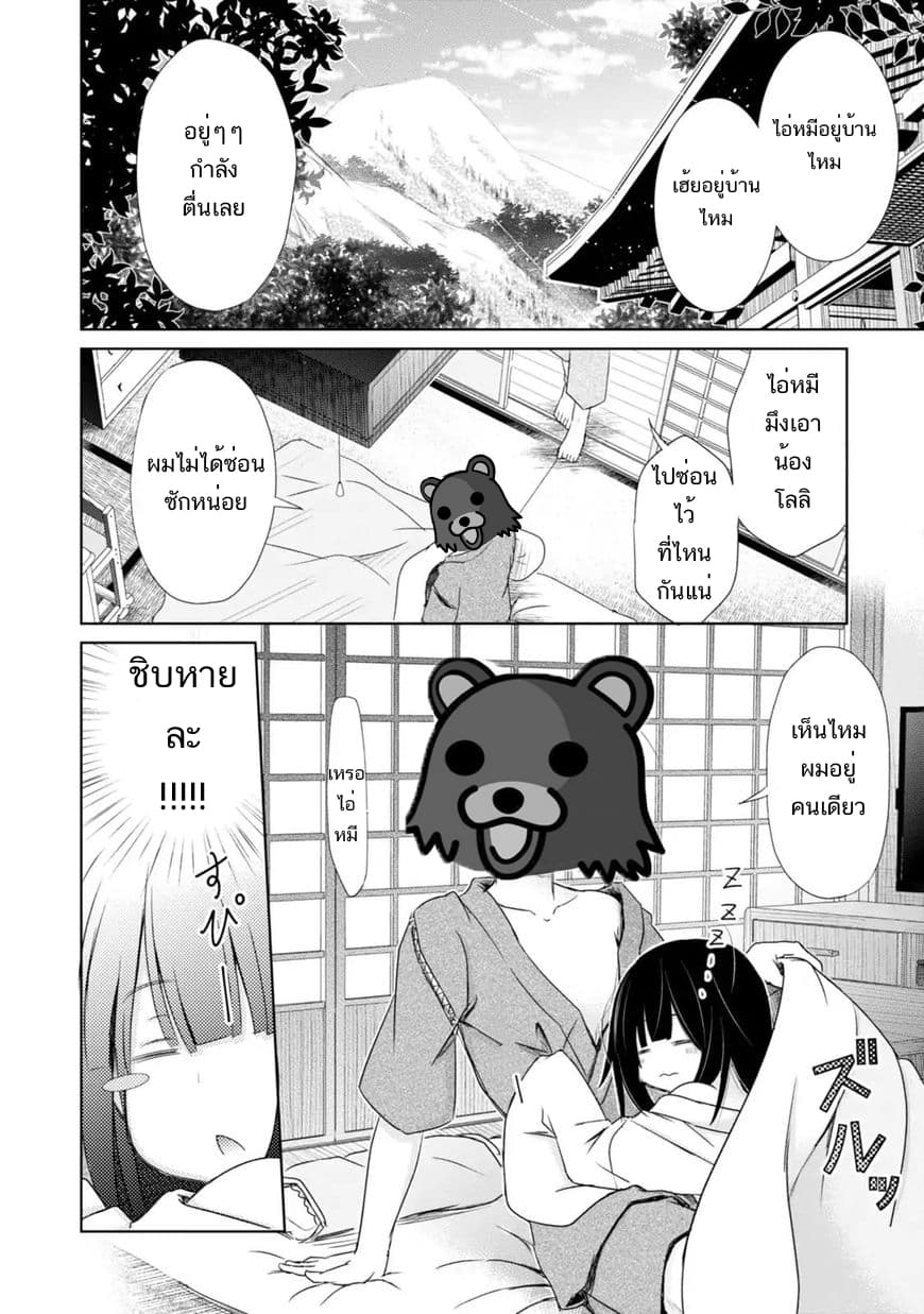 ChinChin KemoKemo page 18