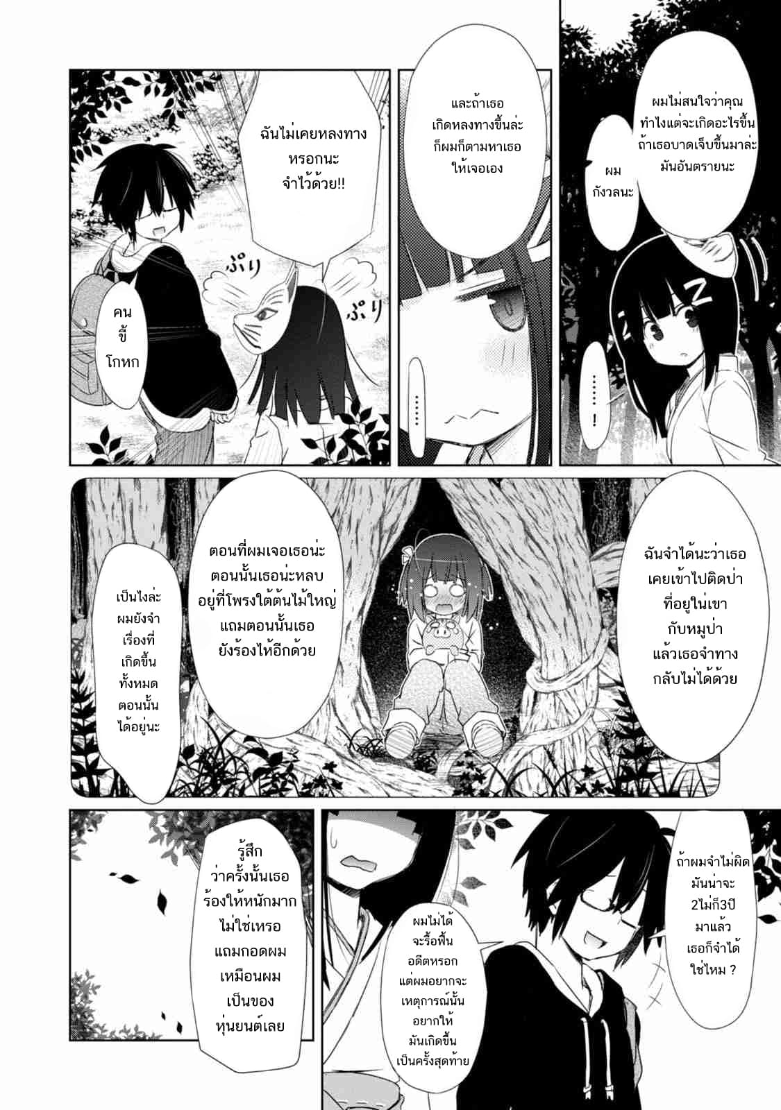 ChinChin KemoKemo page 3