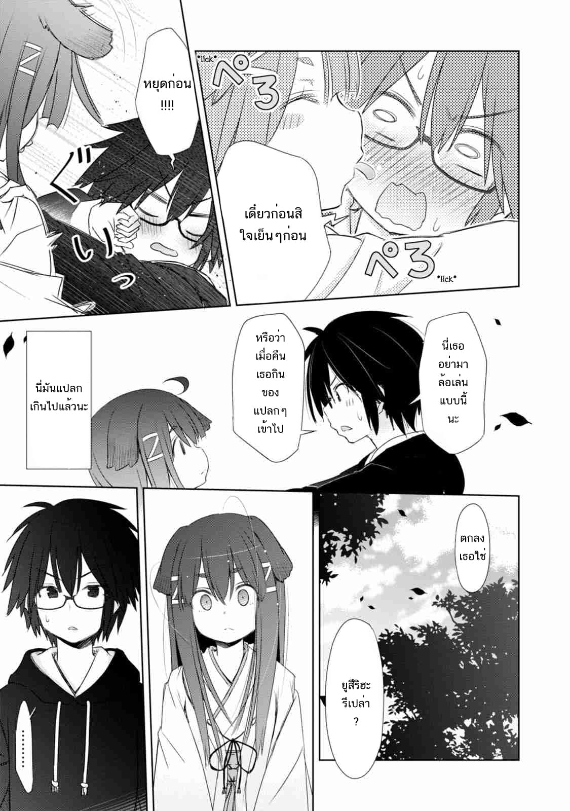 ChinChin KemoKemo page 10
