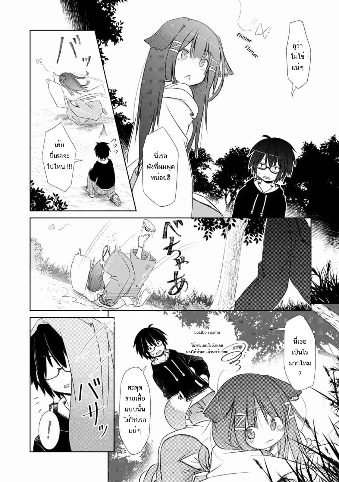 ChinChin KemoKemo page 11