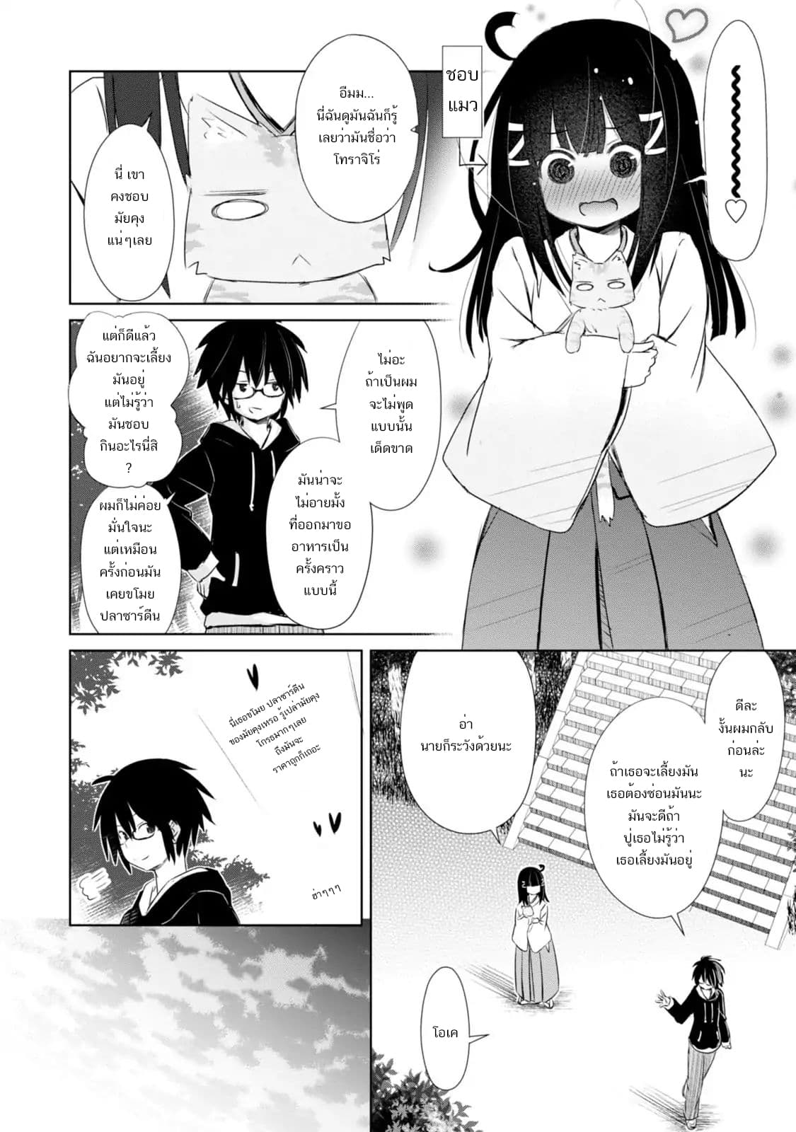 ChinChin KemoKemo page 5