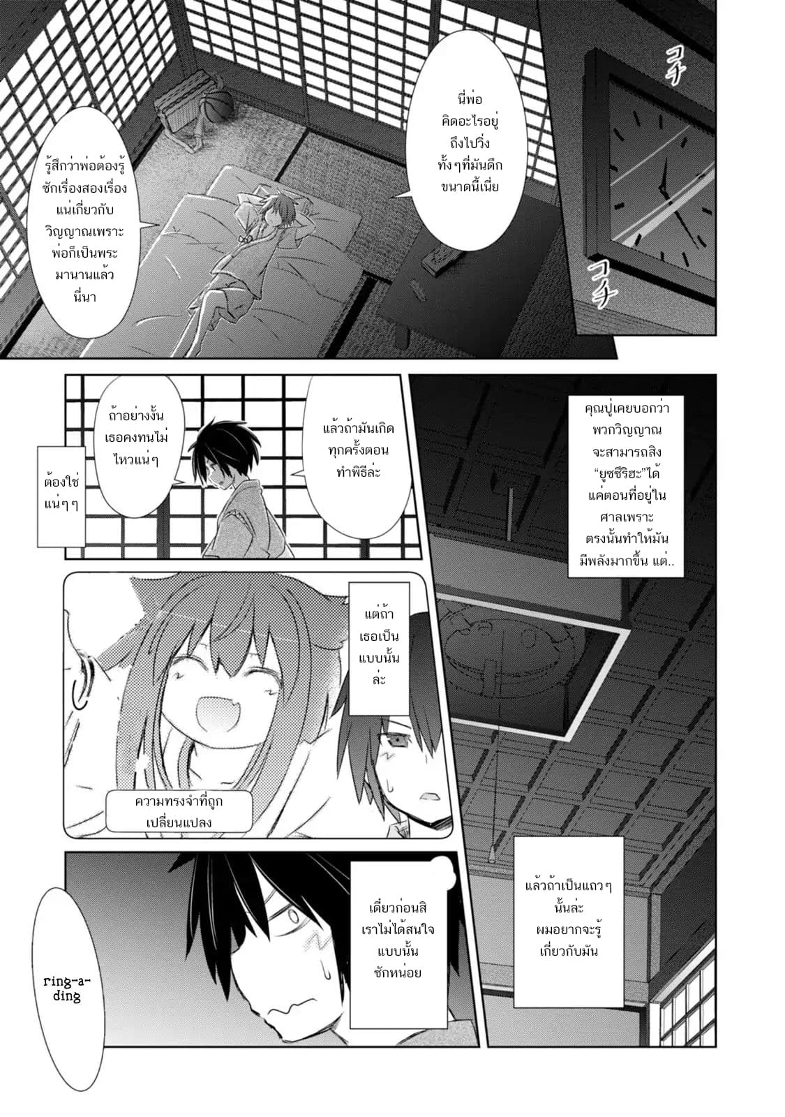 ChinChin KemoKemo page 6