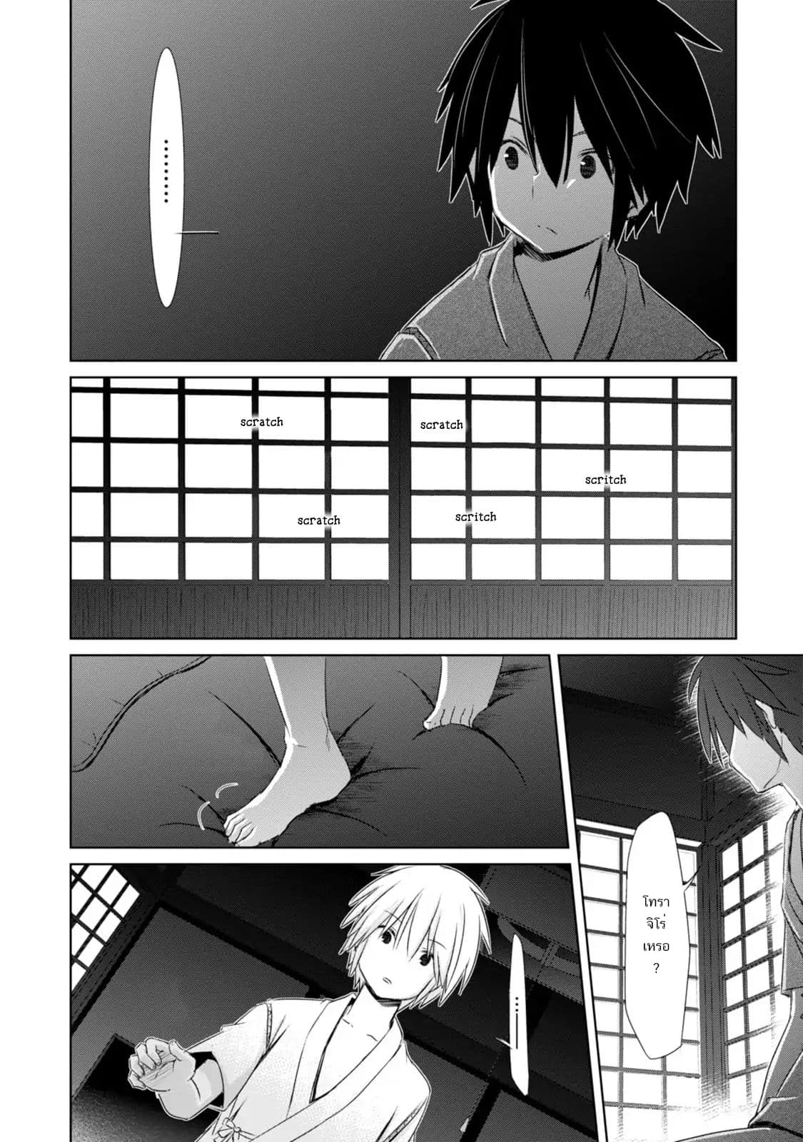 ChinChin KemoKemo page 7