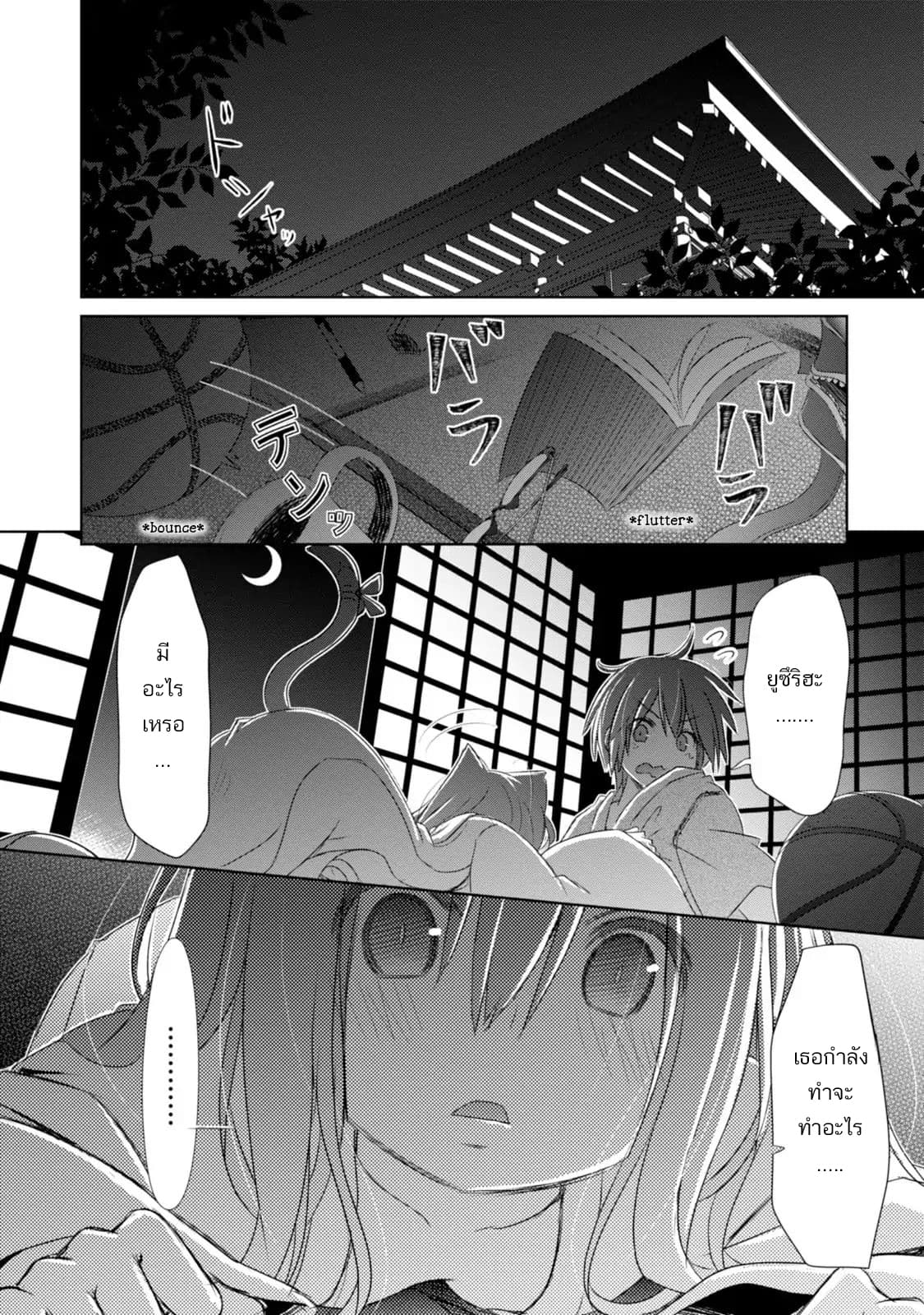ChinChin KemoKemo page 9