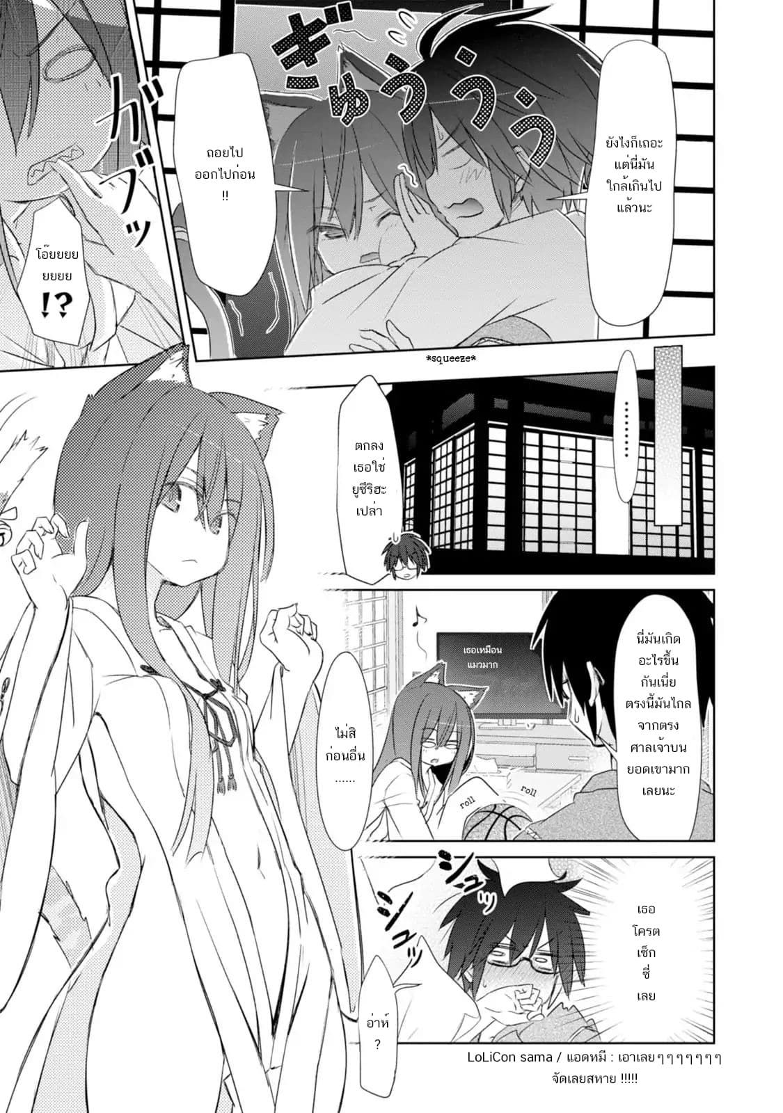 ChinChin KemoKemo page 10