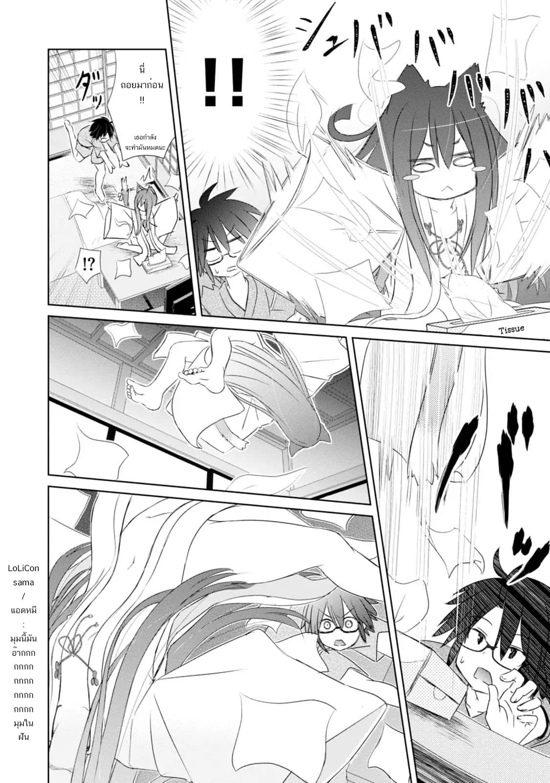 ChinChin KemoKemo page 11