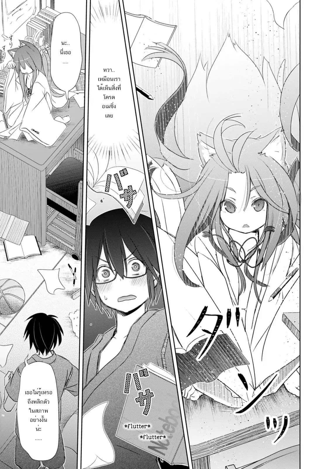 ChinChin KemoKemo page 12