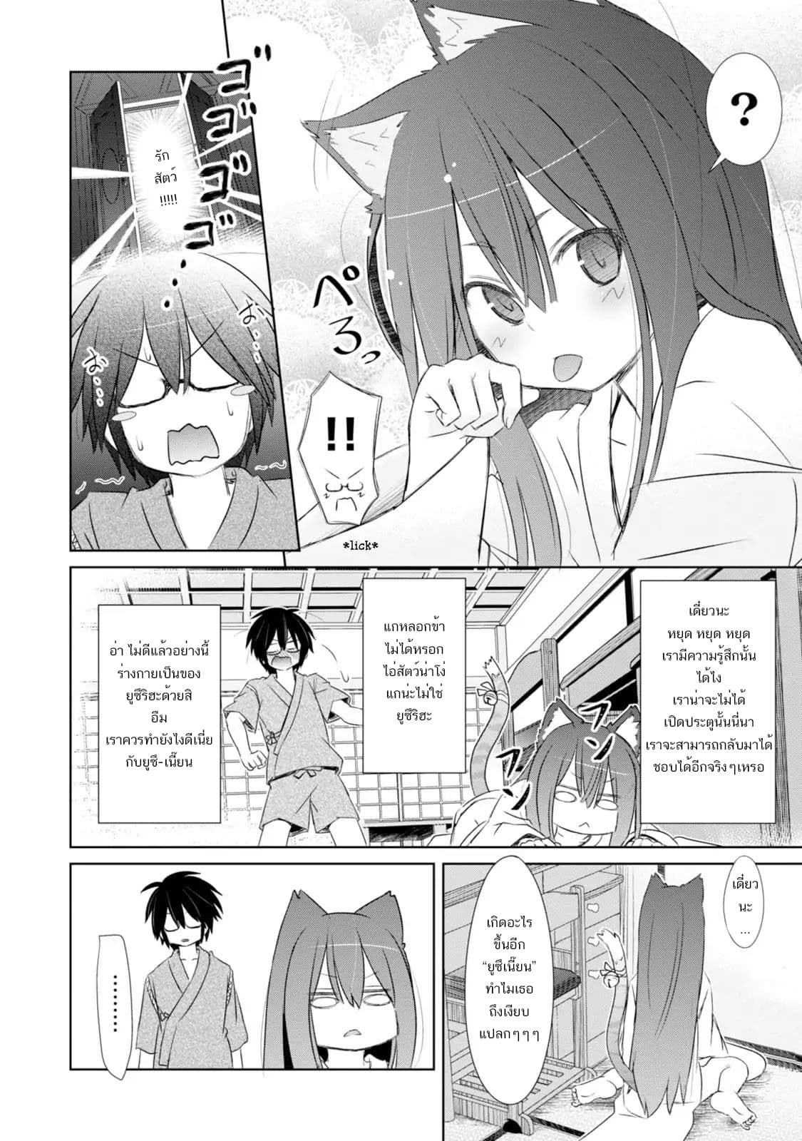 ChinChin KemoKemo page 13