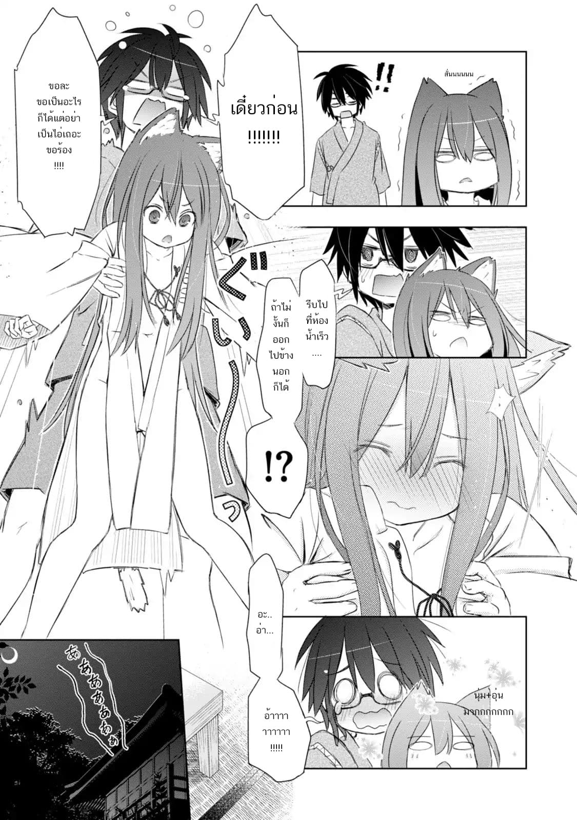 ChinChin KemoKemo page 14