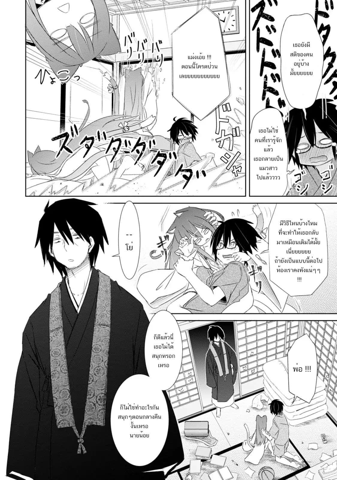ChinChin KemoKemo page 15
