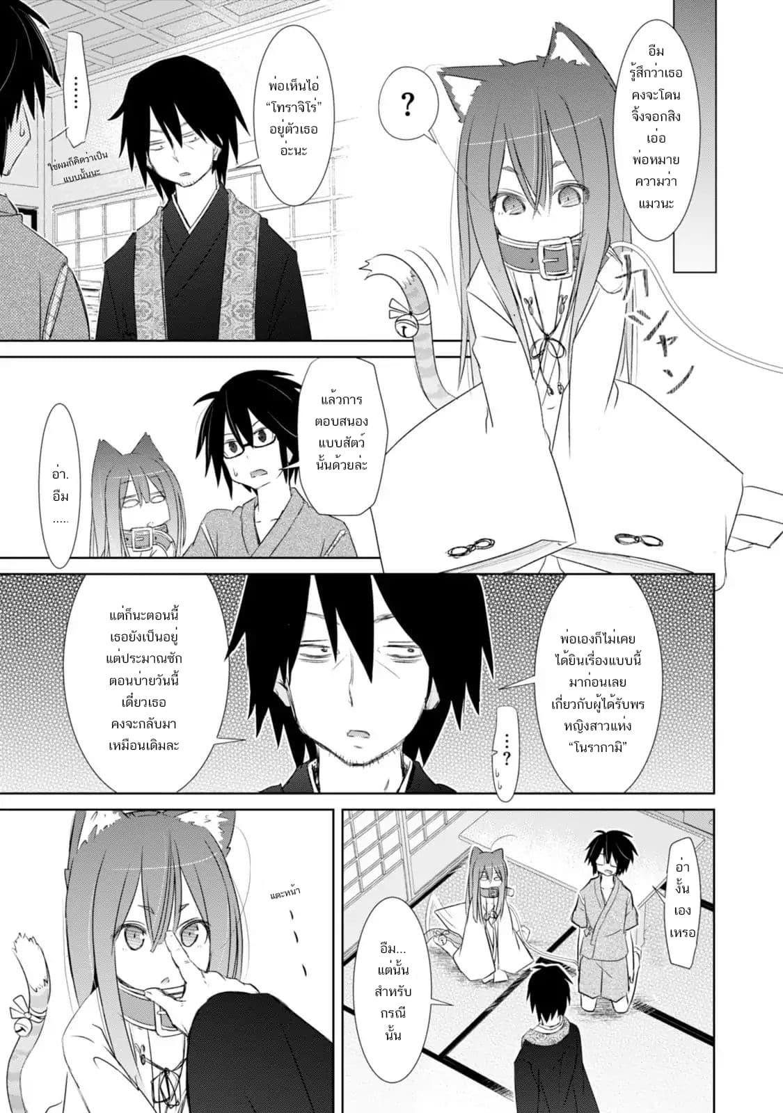 ChinChin KemoKemo page 16