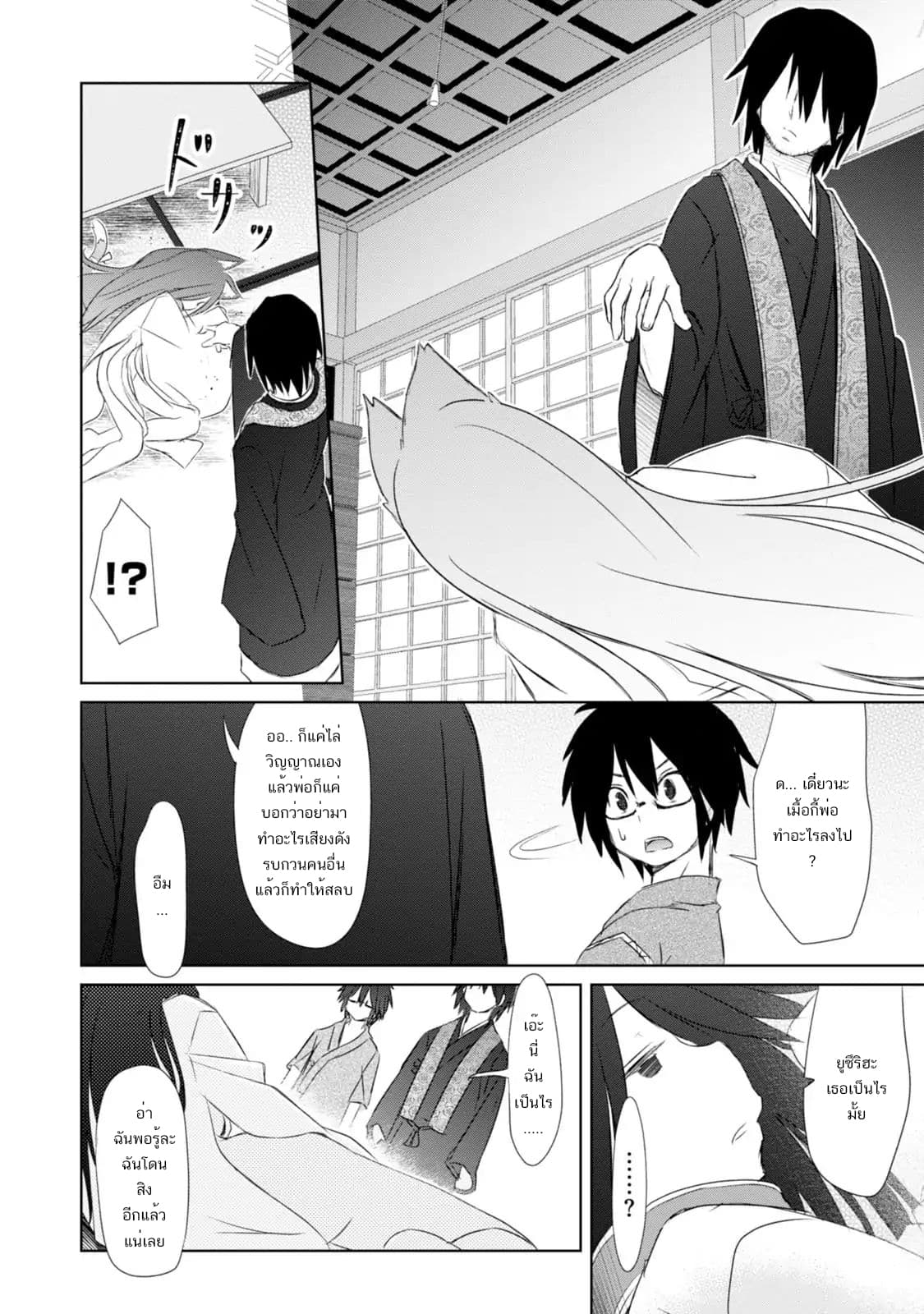 ChinChin KemoKemo page 17