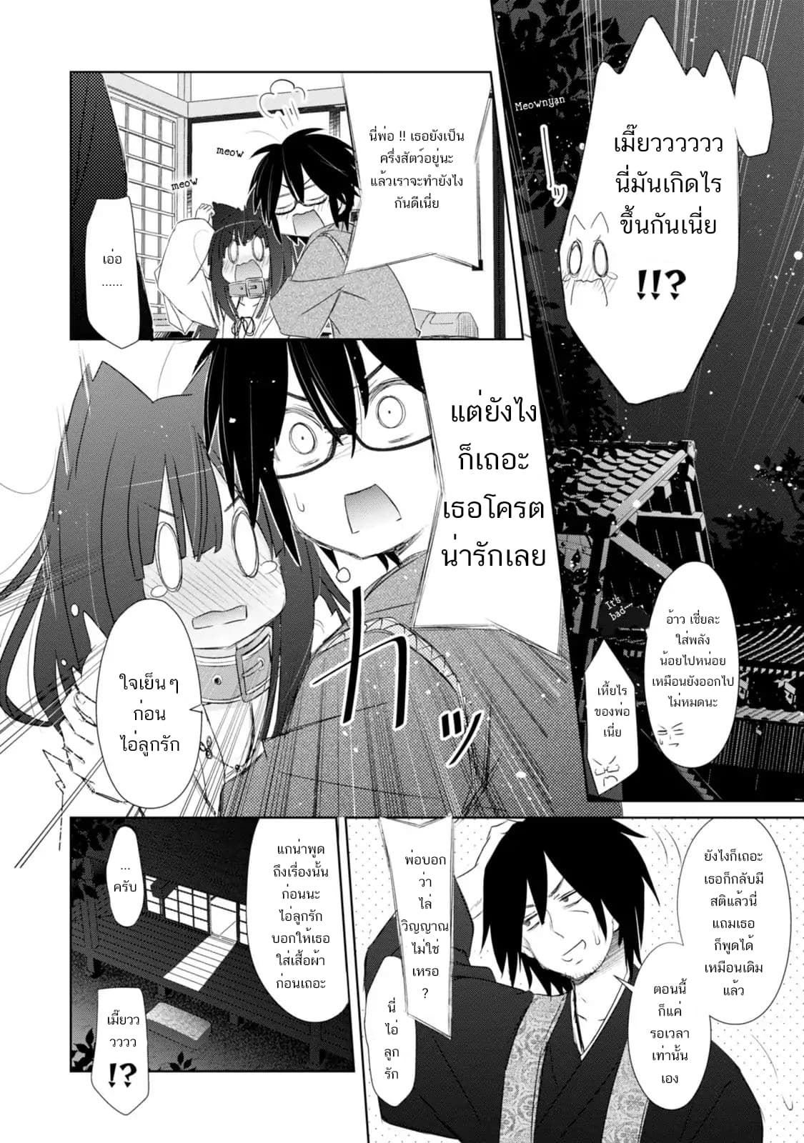 ChinChin KemoKemo page 19