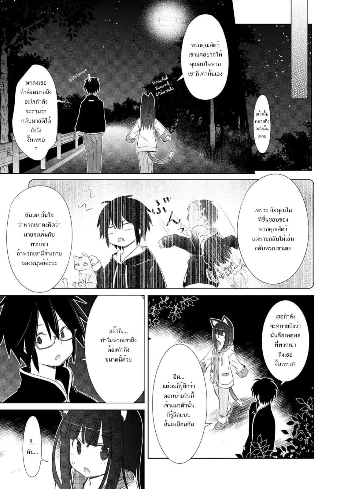 ChinChin KemoKemo page 20