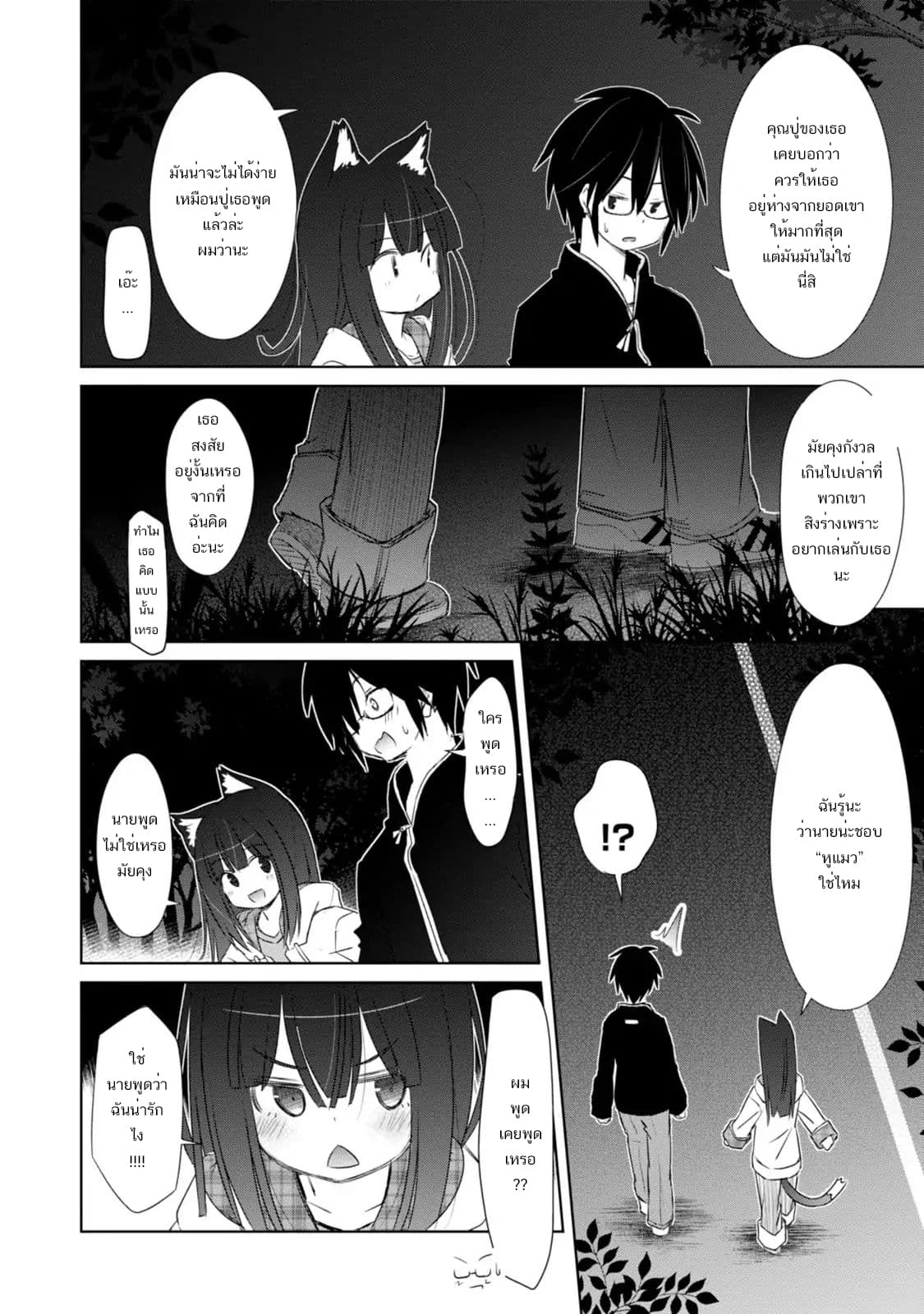 ChinChin KemoKemo page 21
