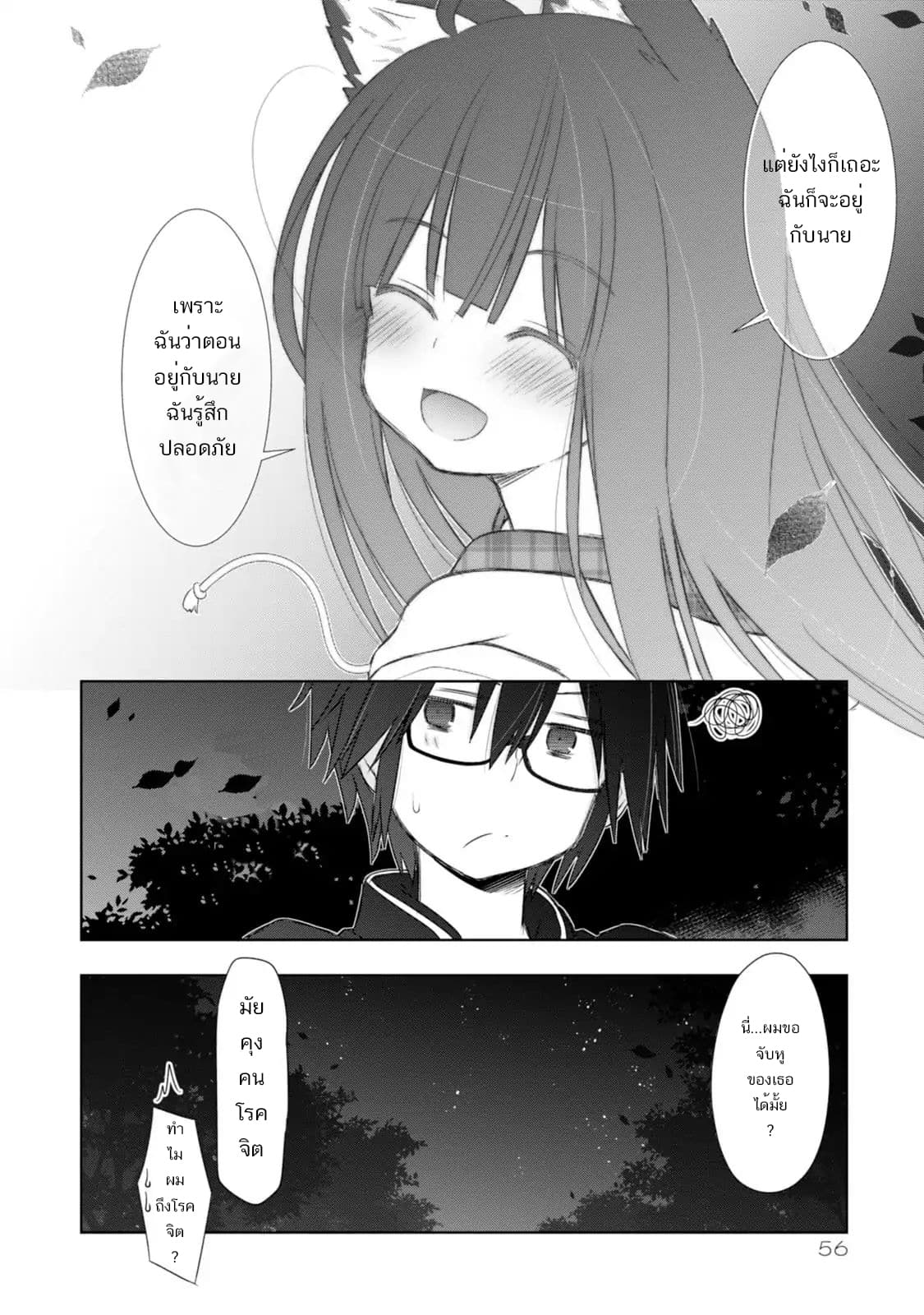 ChinChin KemoKemo page 23