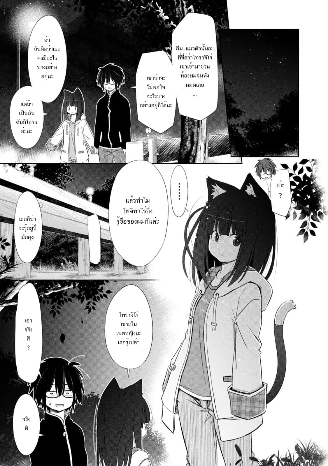 ChinChin KemoKemo page 26