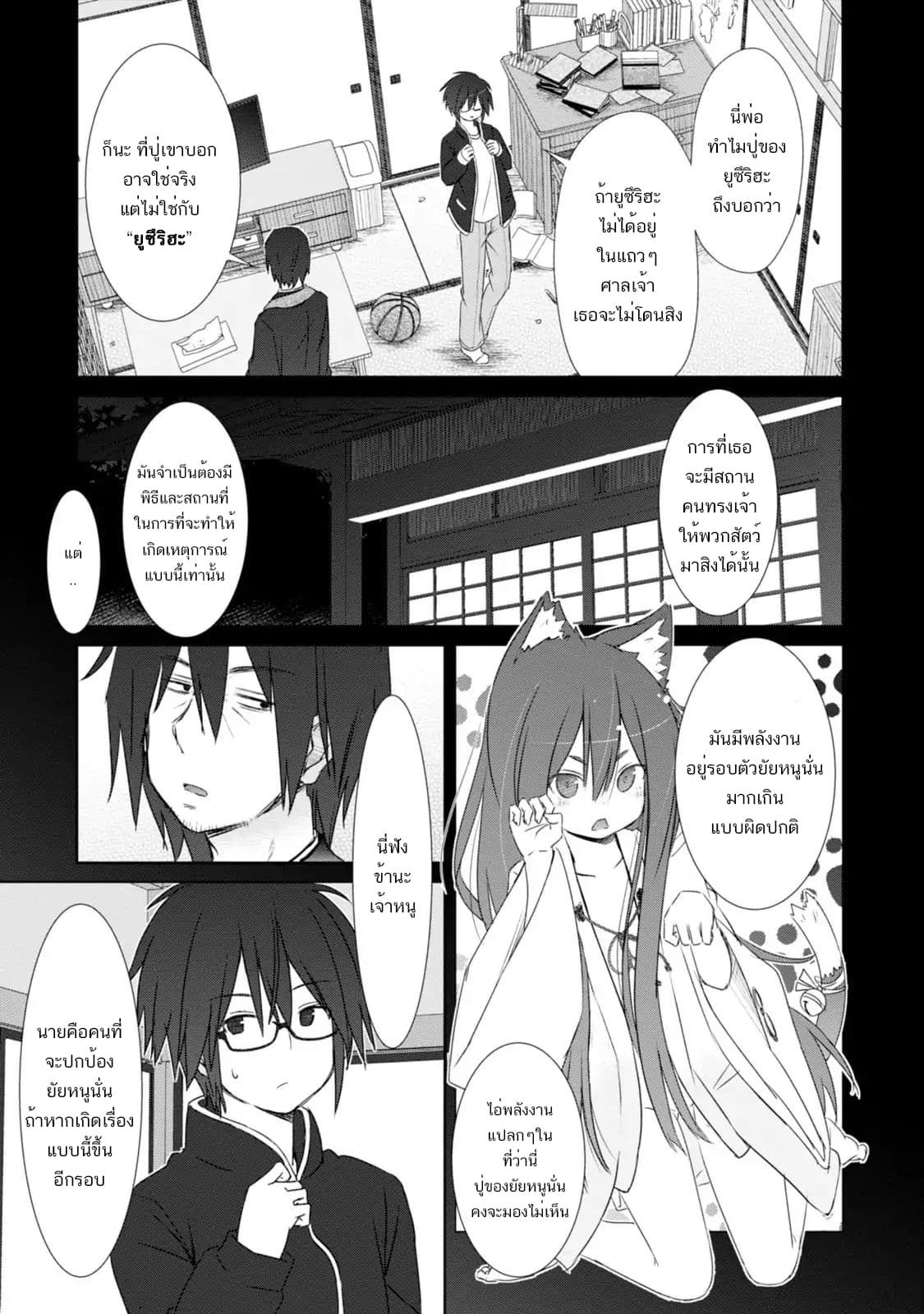 ChinChin KemoKemo page 2