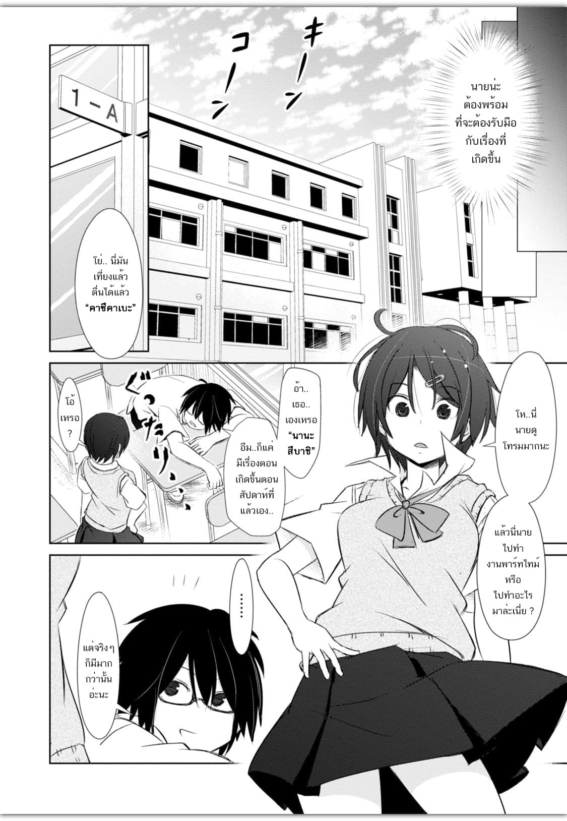 ChinChin KemoKemo page 3