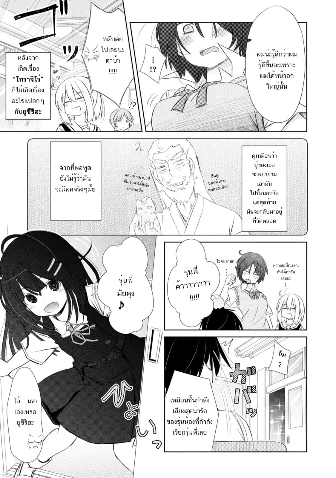 ChinChin KemoKemo page 4