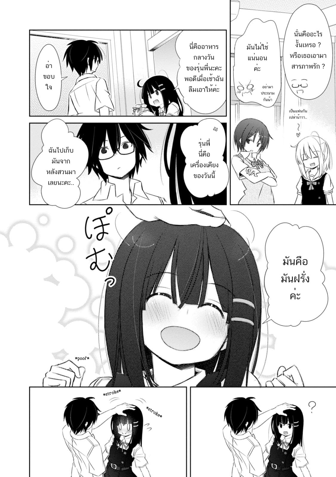 ChinChin KemoKemo page 5