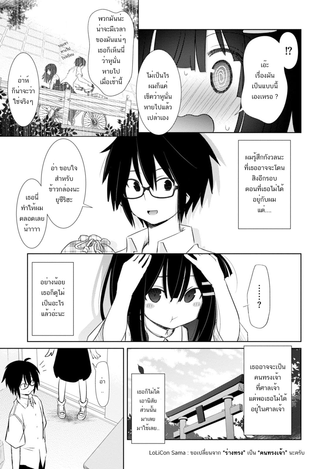 ChinChin KemoKemo page 6