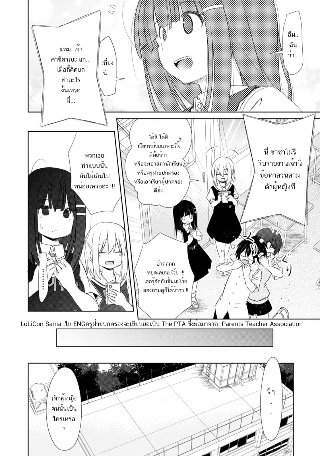 ChinChin KemoKemo page 7