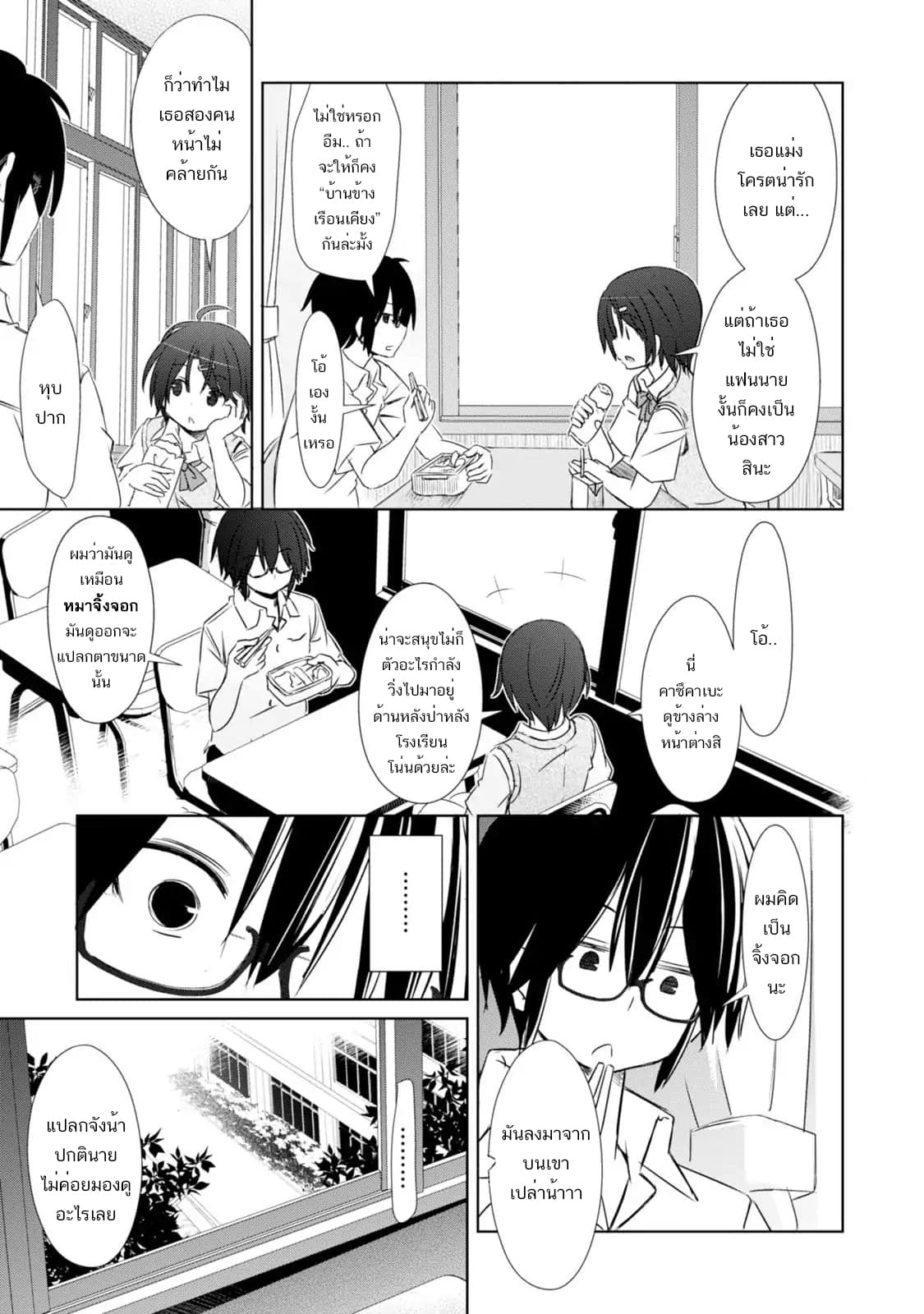 ChinChin KemoKemo page 8