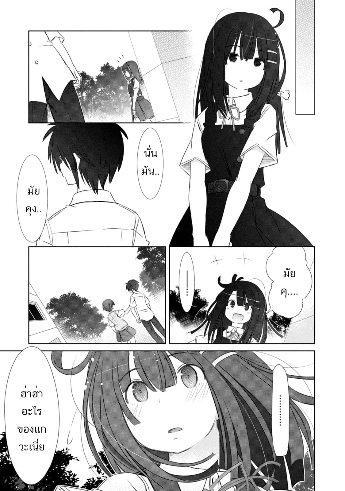 ChinChin KemoKemo page 10