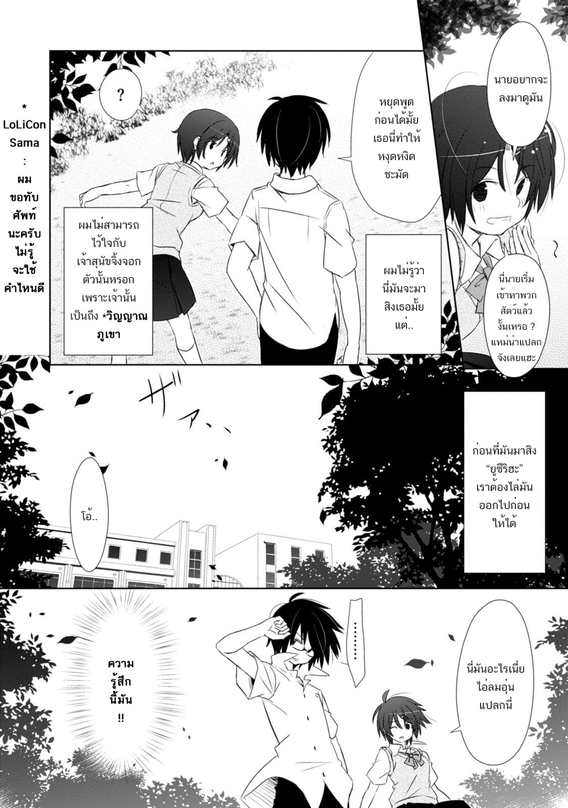 ChinChin KemoKemo page 11