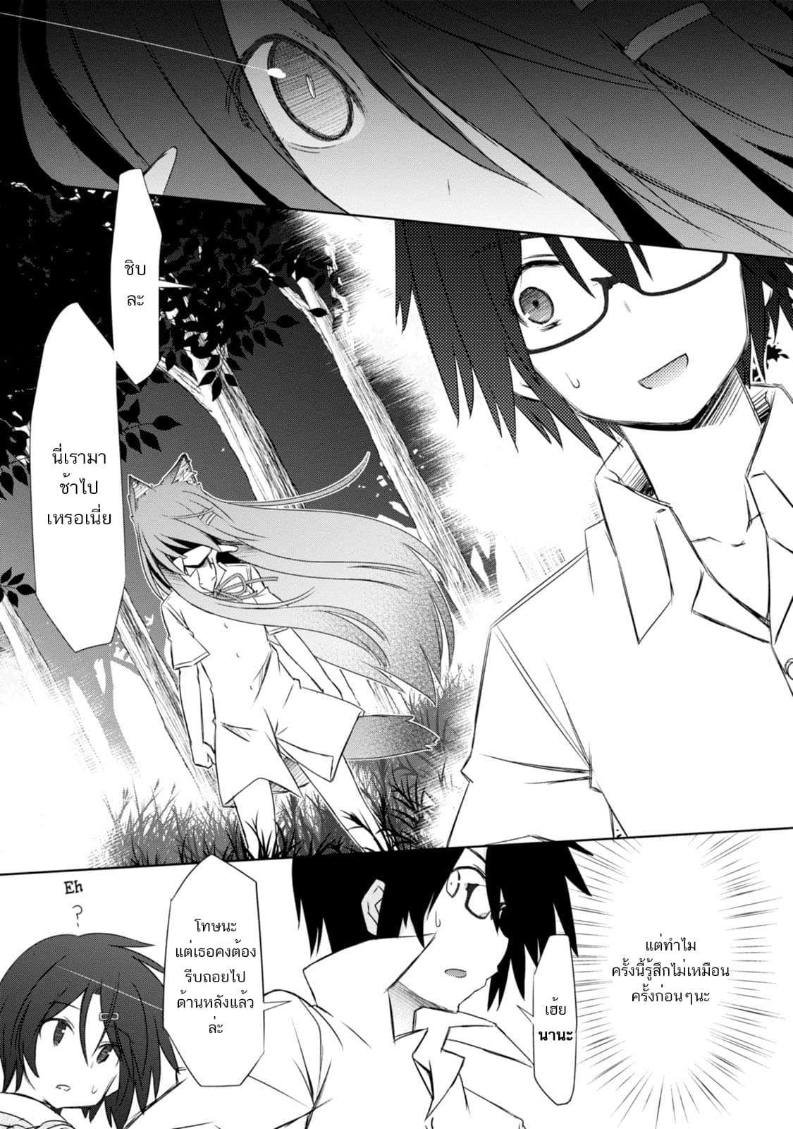 ChinChin KemoKemo page 12