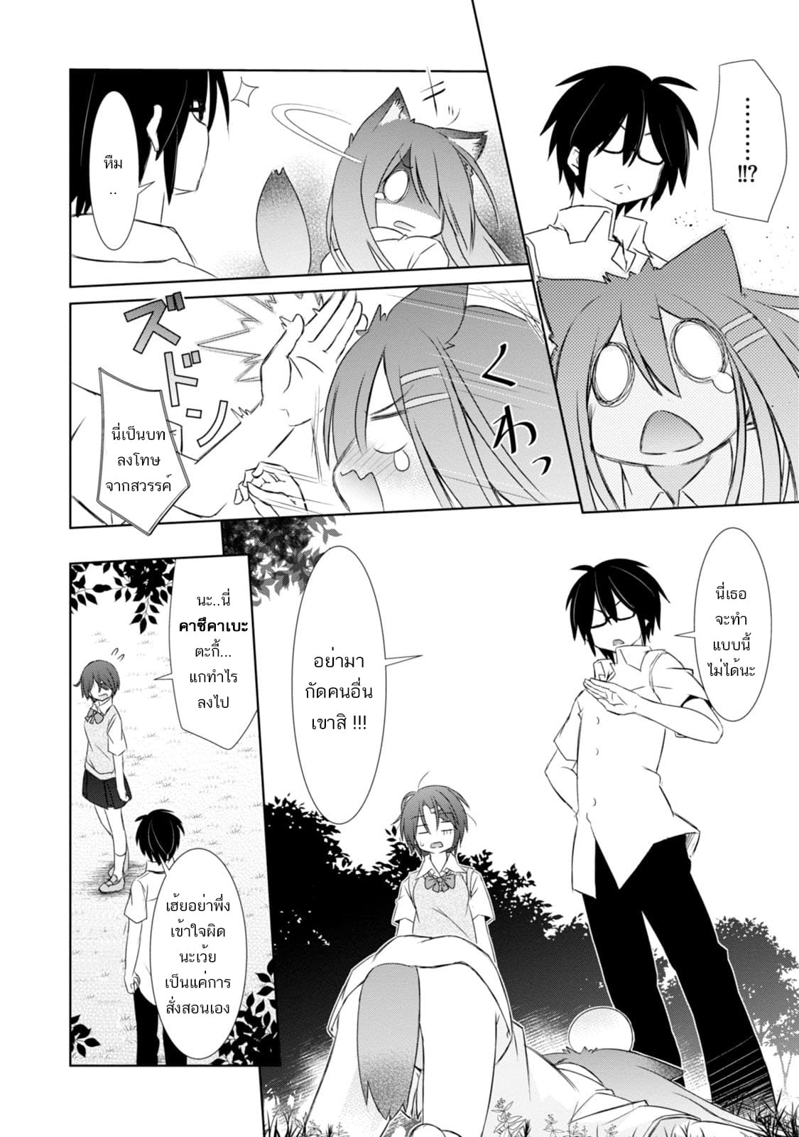 ChinChin KemoKemo page 15