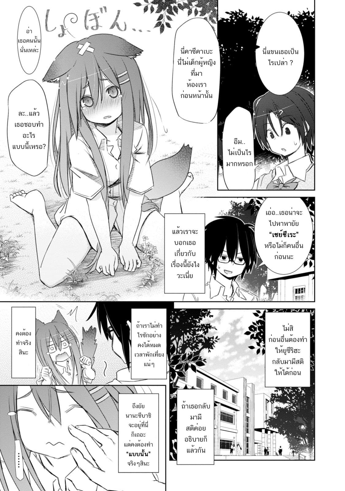 ChinChin KemoKemo page 16