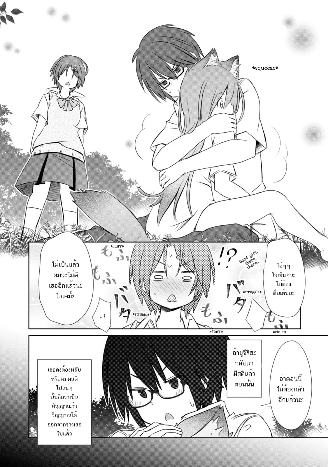 ChinChin KemoKemo page 17