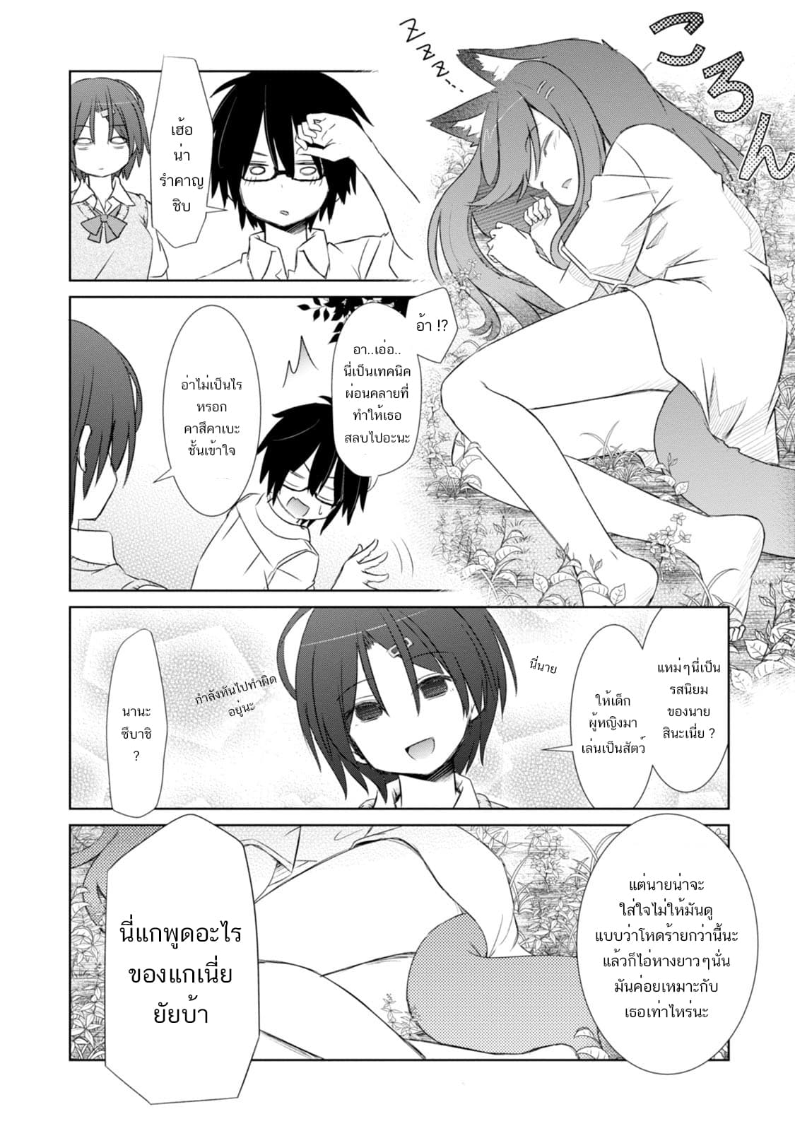 ChinChin KemoKemo page 19