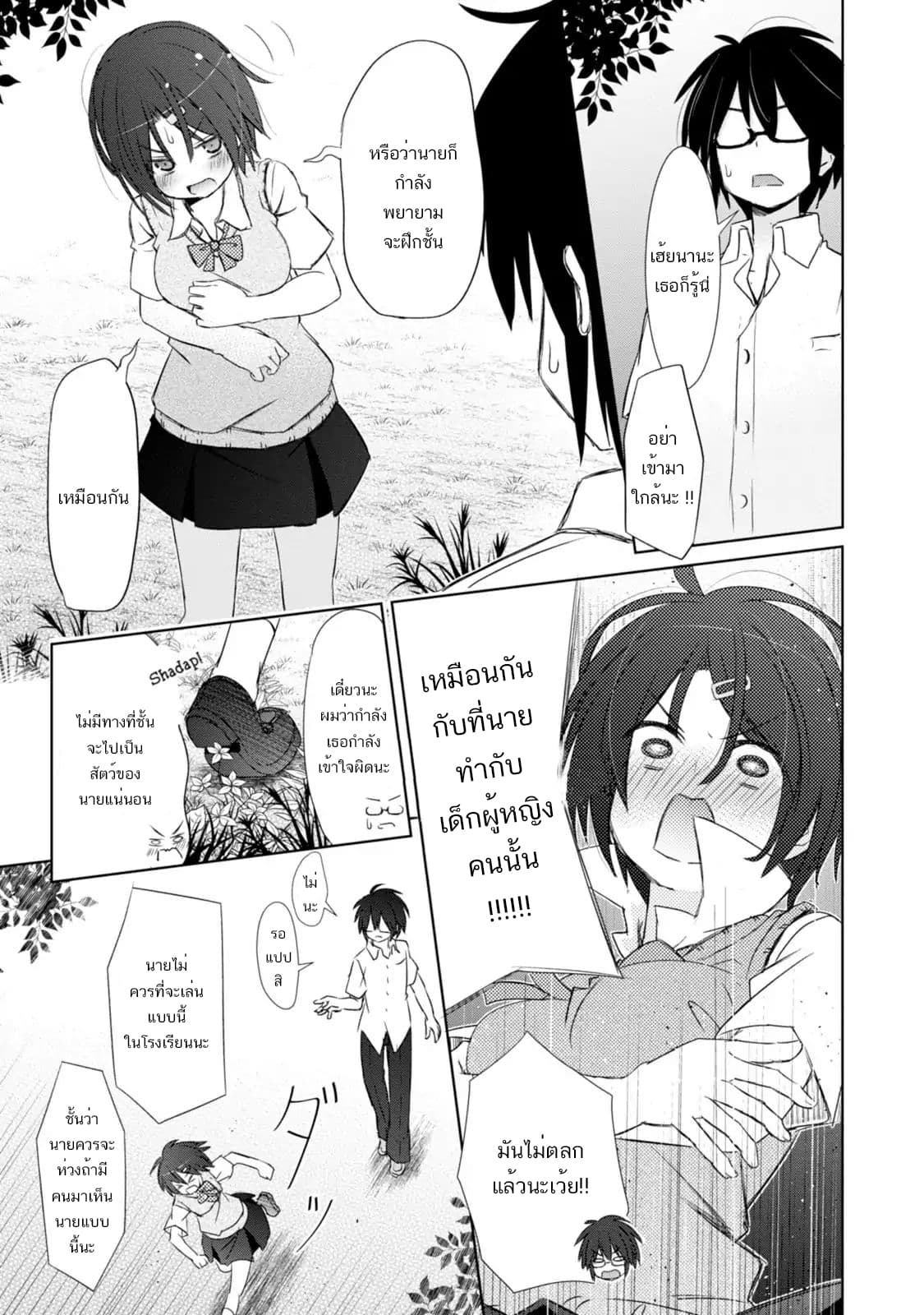 ChinChin KemoKemo page 20